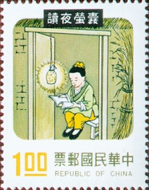 (特114.1 )特114中國民間故事郵票(64年版)