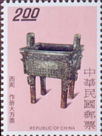 Special 118 Ancient Chinese Bronzes Postage Stamps (1975)