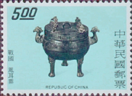 (特118.2 　　)特118古代銅器郵票