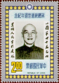 Commemorative 158 The Anniverary of the Death of President Chiang Kai shek Commemorative Issue (1976)