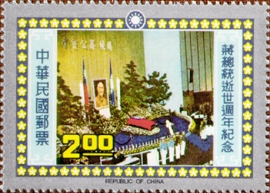 (紀158.3)紀158蔣總統逝世週年紀念郵票