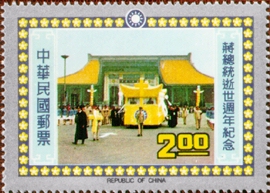 (紀158.4)紀158蔣總統逝世週年紀念郵票