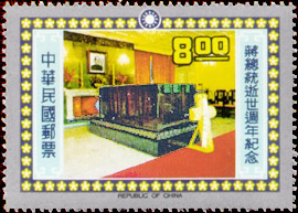 (紀158.6)紀158蔣總統逝世週年紀念郵票
