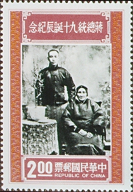 Commemorative 160 90th Birthday of President Chiang Kai-shek Commemorative Issue (1976) stamp pic