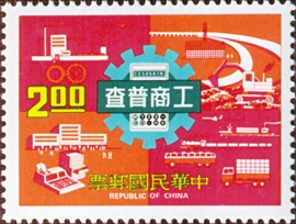 Special 129 Census of Industry and Commerce Postage Stamps (1977)