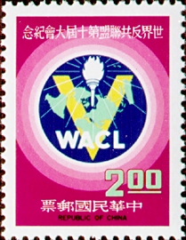 Commemorative 162 10th World Anti-Communist League Conference Commemorative Issue (1977) stamp pic