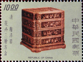 (S135.4 　)Special 135 Ancient Chinese Carved Lacquer Ware Postage Stamps (1977)