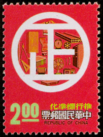 Special 136 Standardization Movement Postage Stamps (1977)