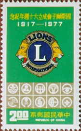 Commemorative 164 60th Anniversary of Lion’s International Commemorative Issue (1977)