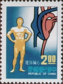 Special 137  Physical Health Postage Stamps (1977)