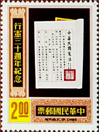 Commemorative 165 30th Anniversary of Execution of Constitution Commemorative Issue (1977)