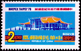 Commemorative 167 ROCPEX TAIPEI ’78 Commemorative Issue (1978) stamp pic