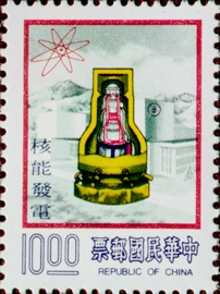 Special 140 Nuclear Power Plant Postage Stamp (1978)