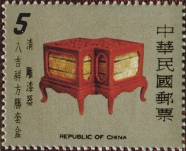 (特143.2 　)特143古代雕漆器郵票(67年版)