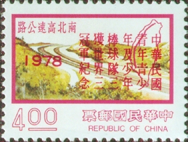 紀169「中華民國青年青少年及少年棒球隊3獲世界3冠軍紀念」郵票