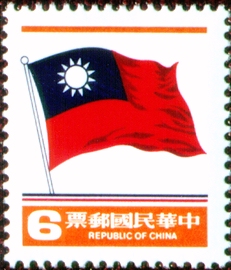 (常101.4)常101 國旗郵票