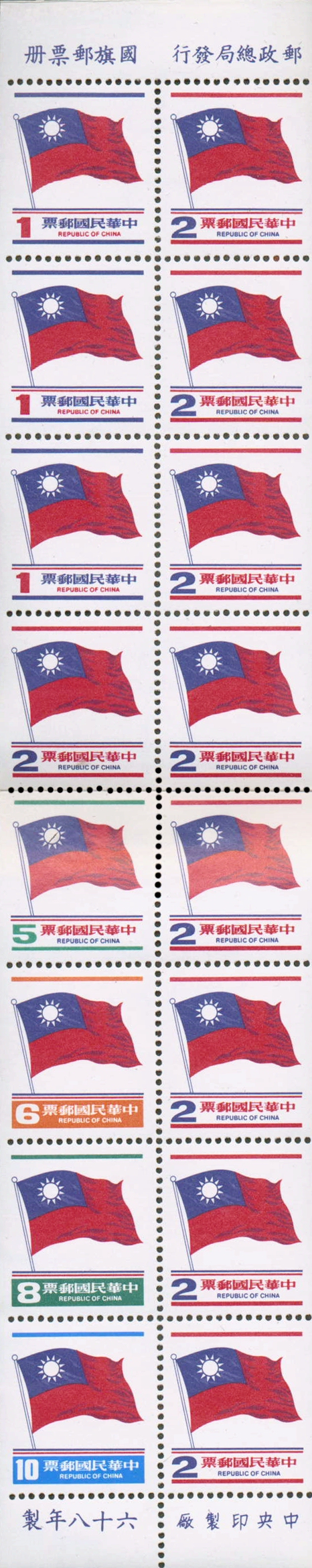 (D101.7)Definitive 101 National Flag Postage Stamps (1978)