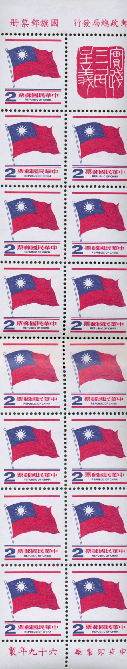 (D101.10)Definitive 101 National Flag Postage Stamps (1978)
