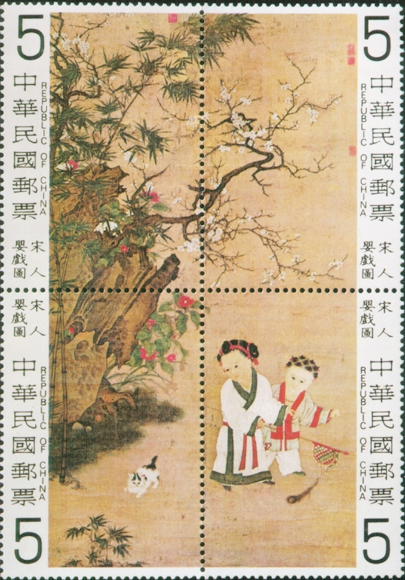 Special 150 Ancient Chinese Painting 〝Children Playing Games on a Winter Day〞 Postage Stamps & Souvenir Sheet (1979)