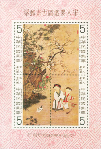 (S150.5　)Special 150 Ancient Chinese Painting 〝Children Playing Games on a Winter Day〞 Postage Stamps & Souvenir Sheet (1979)