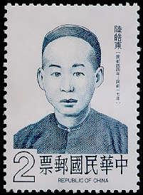 (S151.1)Special 151 Famous Chinese - Lu Hao-tung - Portrait Postage Stamp (1979)