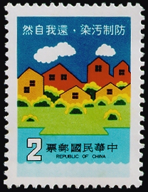 特153環境保護郵票