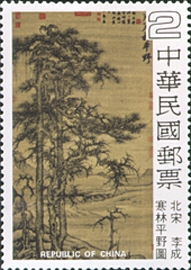 Special 157 Ancient Chinese Paintings- Pine and Bamboo- Postage Stamps (1979)