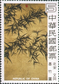 (S157.2)Special 157 Ancient Chinese Paintings- Pine and Bamboo- Postage Stamps (1979)