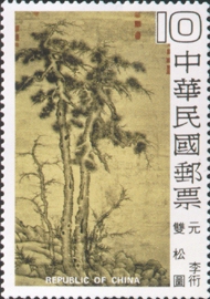 (S157.4)Special 157 Ancient Chinese Paintings- Pine and Bamboo- Postage Stamps (1979)