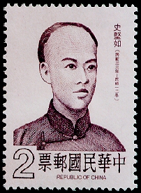 Special 160 Famous Chinese - Shih Chien-ju- Portrait Postage Stamp (1980)