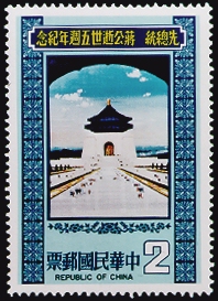 (紀178.1)紀177先總統蔣公逝世5週年紀念郵票