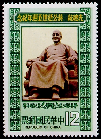 (C178.3)Commemorative 177 Commemorative Issue for the 5th Anniversary of President Chiang Kai-shek’s Passing (1980)