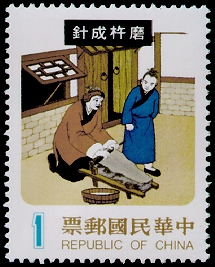 特164中國民間故事郵票(69年版)