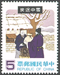 (特164.4)特164中國民間故事郵票(69年版)