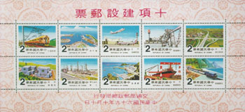 Special 165 Completion of Ten Major Construction Projects Postage Stamps & Souvenir Sheet