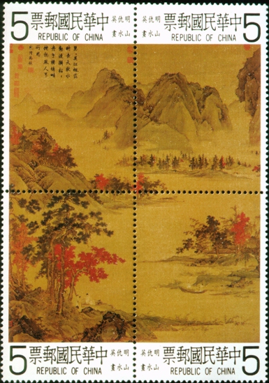 Special 166 Chiu Ying’s Landscape Painting Postage Stamps & Souvenir Sheet