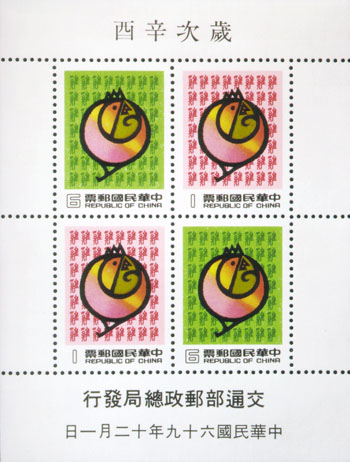 (S167.3 　)Special 167 New Year’s Greeting Postage Stamps & Souvenir Sheet (Issue of 1980)