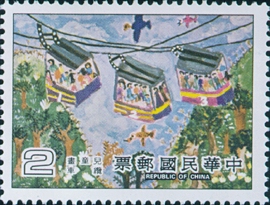 (特171.2)特171兒童畫郵票(70年版)