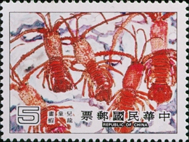 (特171.3)特171兒童畫郵票(70年版)
