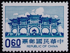 (D105.6)Definitive 105 Chiang Kai─shek Memorial Hall Postage Stamps (1981)