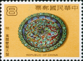 (特172.3 　)特172古代琺瑯器郵票