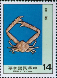 (特173.4)特173臺灣蟹類郵票