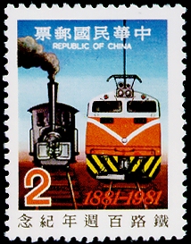 Commemorative 181 Centennial of Railway Service Commemorative Issue (1981) stamp pic