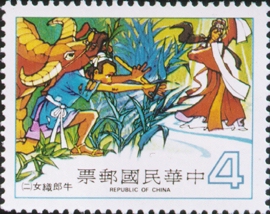 (S174.2)Special 174 Chinese Fairy Tale Postage Stamps - The Cowherd and the Weaving Maid (1981)