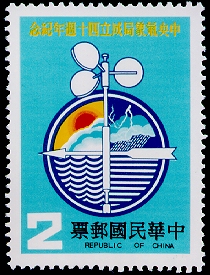 Commemorative 182 40th Anniversary of Central Weather Bureau Commemorative Issue (1981) stamp pic