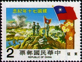 (C183.4 　　　　　　　　　　　　)Commemorative 183 70th Anniversary of the Founding of the Republic of China Commemorative Issue & Souvenir Sheet (1981)