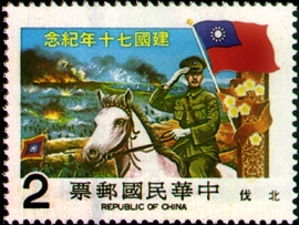 (紀183.5 　　　　　　　　　　　　)紀183中華民國建國70年紀念郵票
