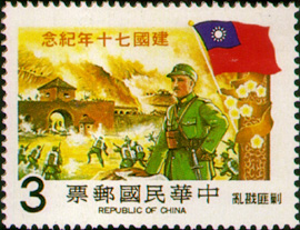(C183.7 　　　　　　　　　　　　)Commemorative 183 70th Anniversary of the Founding of the Republic of China Commemorative Issue & Souvenir Sheet (1981)