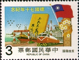 (C183.8 　　　　　　　　　　　　)Commemorative 183 70th Anniversary of the Founding of the Republic of China Commemorative Issue & Souvenir Sheet (1981)