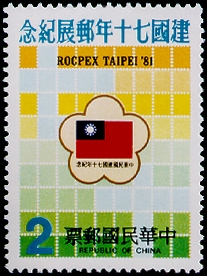 Commemorative 184 ROCPEX TAIPEI ’81 Commemorative Issue (1981) stamp pic